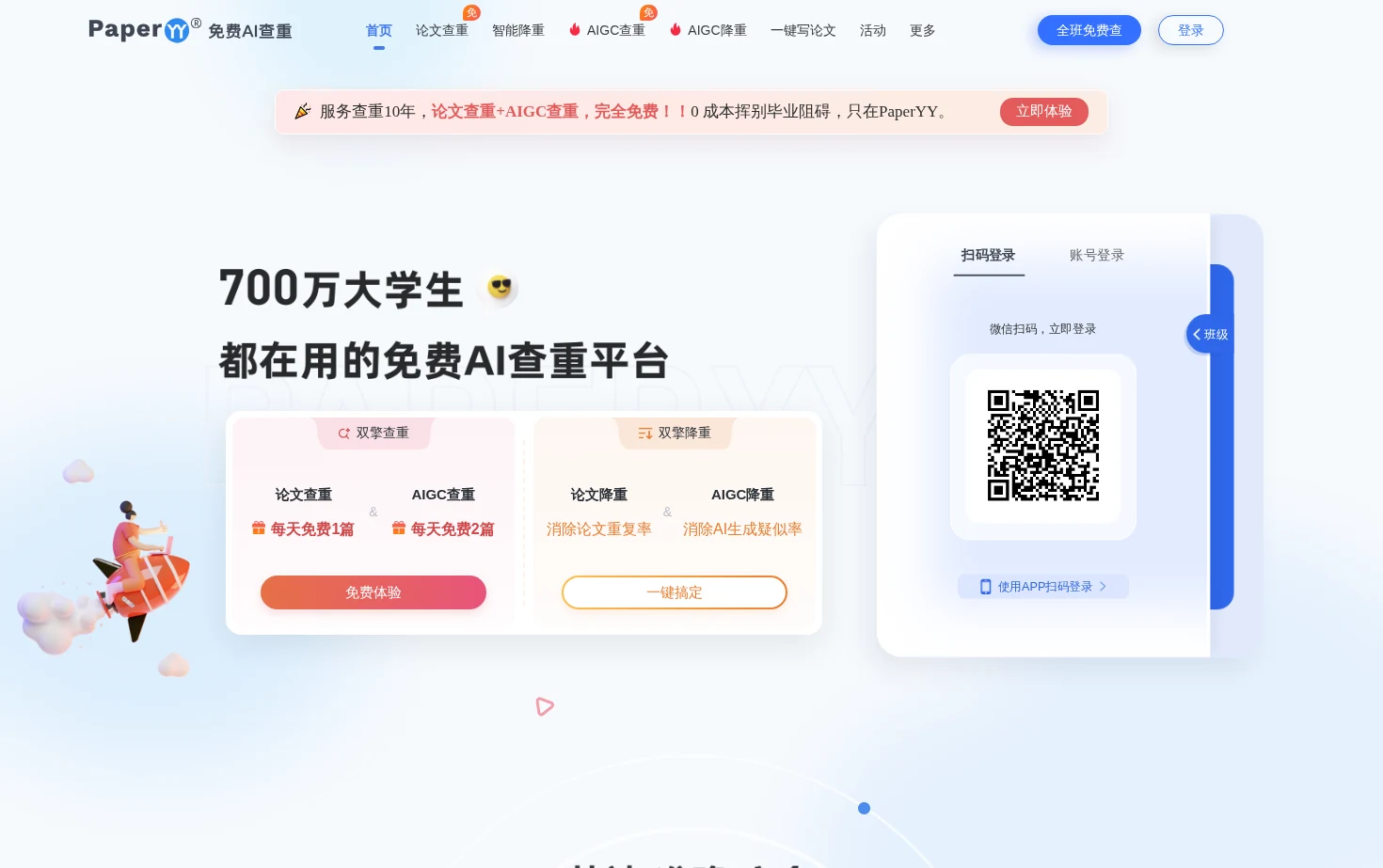 PaperYY免费论文查重 页面快照
